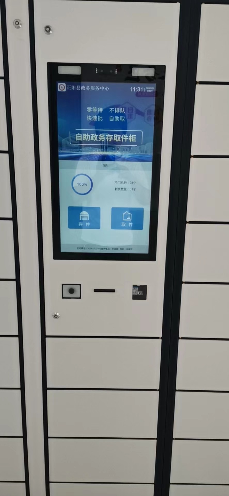 广聚智能助力驻马店正阳县政务大厅实现24小时自助取件