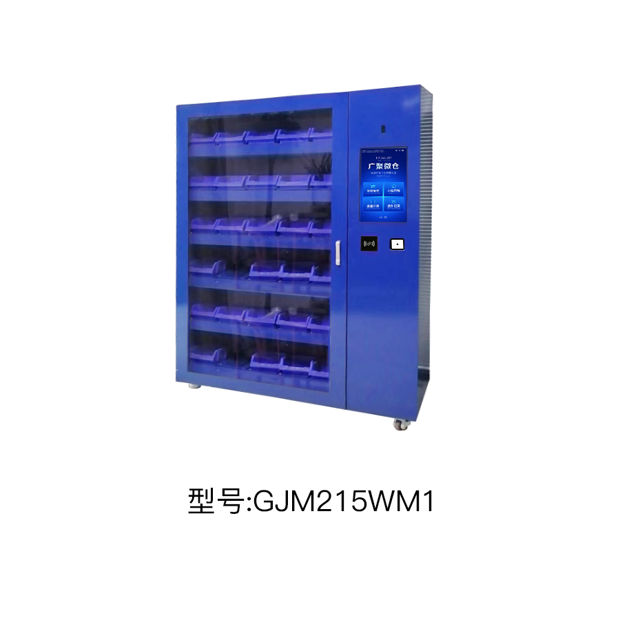 智能称重物料柜