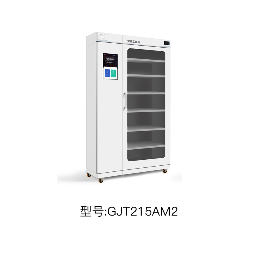 RFID智能工具柜