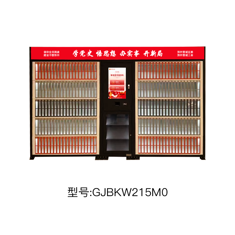 学校共享图书柜