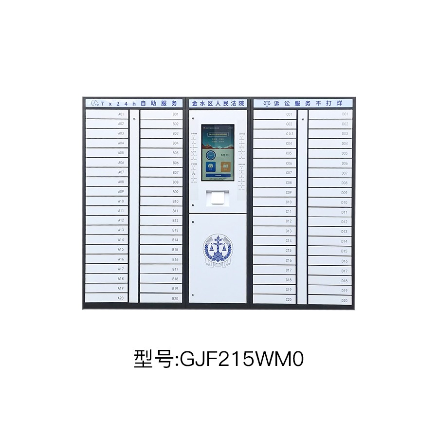法院文件交换柜
