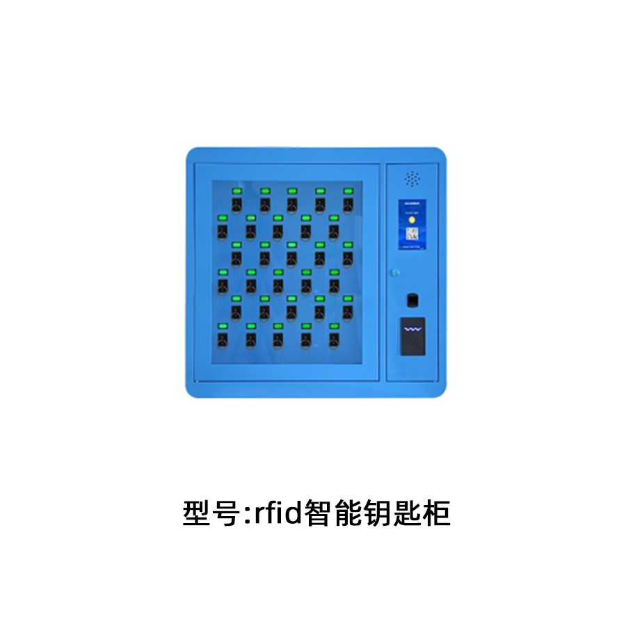 rfid智能钥匙柜
