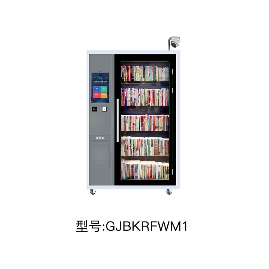 rfid智能图书柜