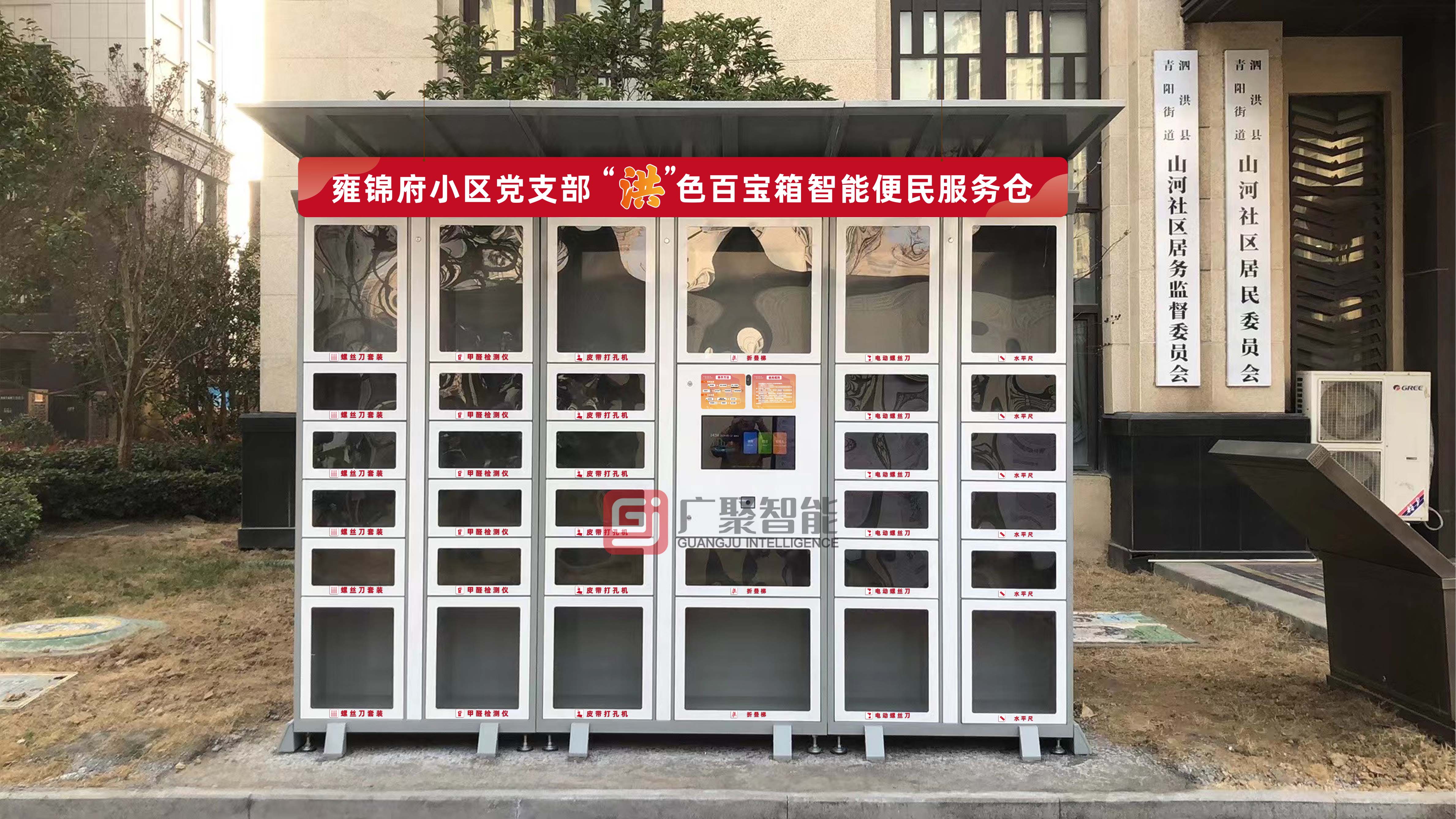 江苏宿迁山河社区智能便民共享柜调试完成