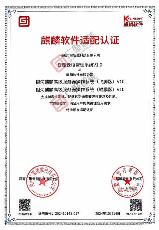 祝贺公司荣获麒麟软件适配认证证书