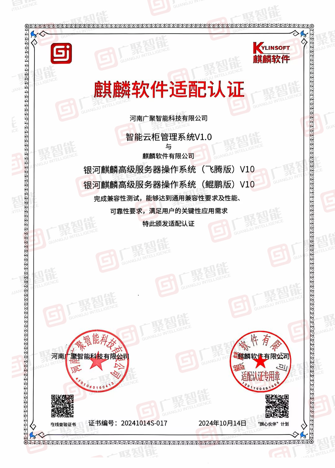 麒麟软件适配认证